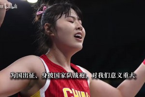 李月汝全英文采访：无比自豪代表祖国征战世界杯！球迷让我振奋！